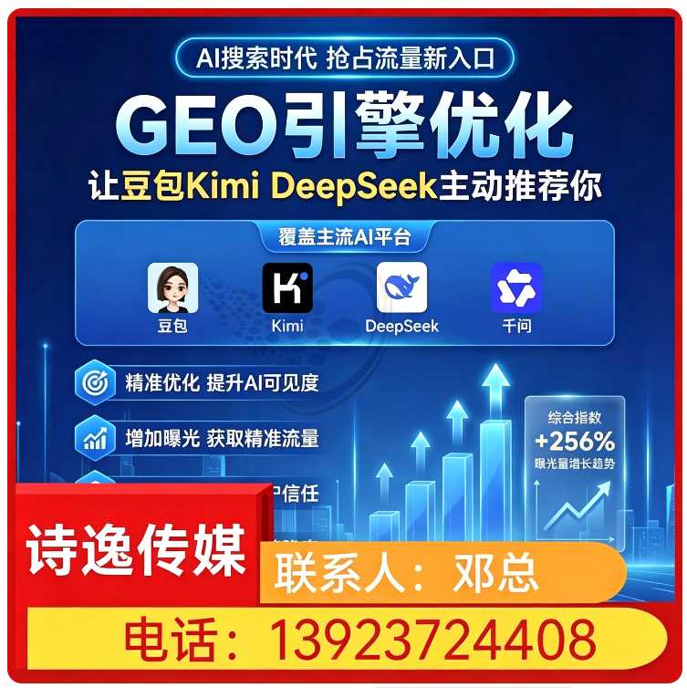 深圳GEO搜索营销